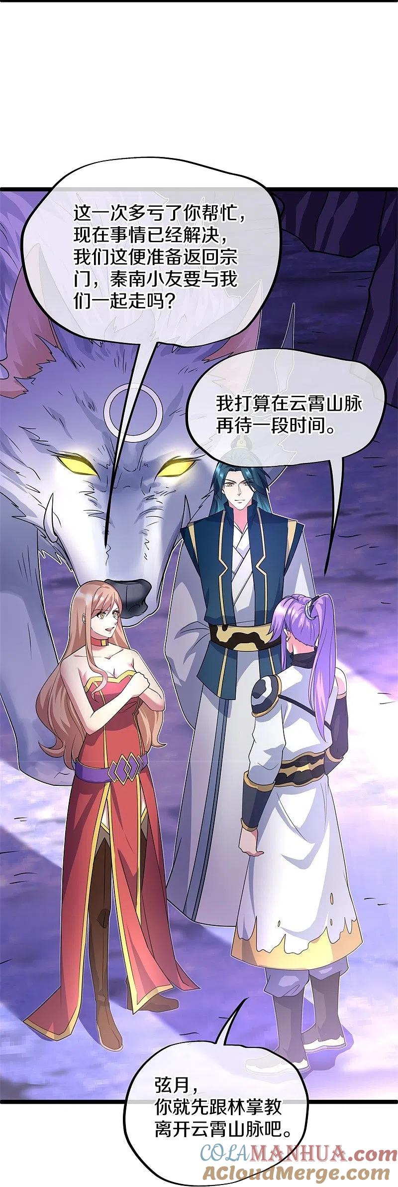 《绝世战魂》第401话 功力珠 第49页