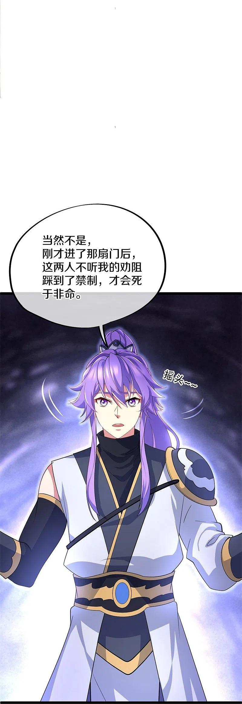 《绝世战魂》第401话 功力珠 第41页