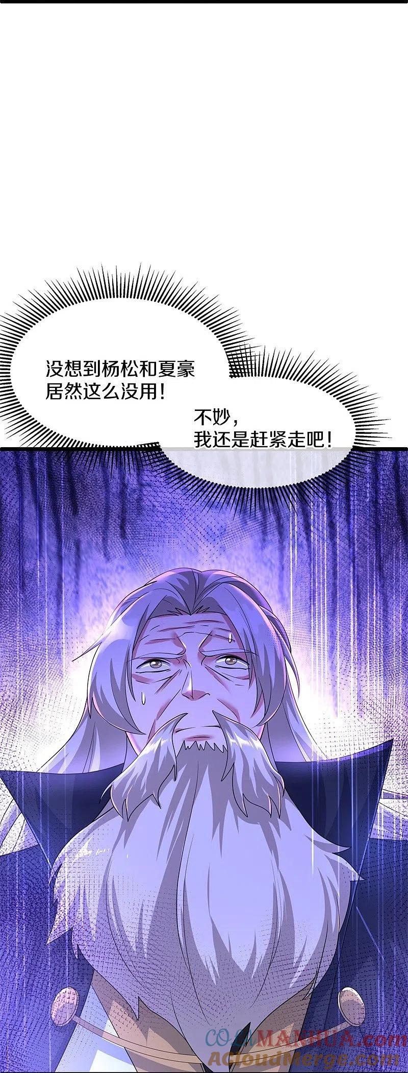 《绝世战魂》第401话 功力珠 第37页
