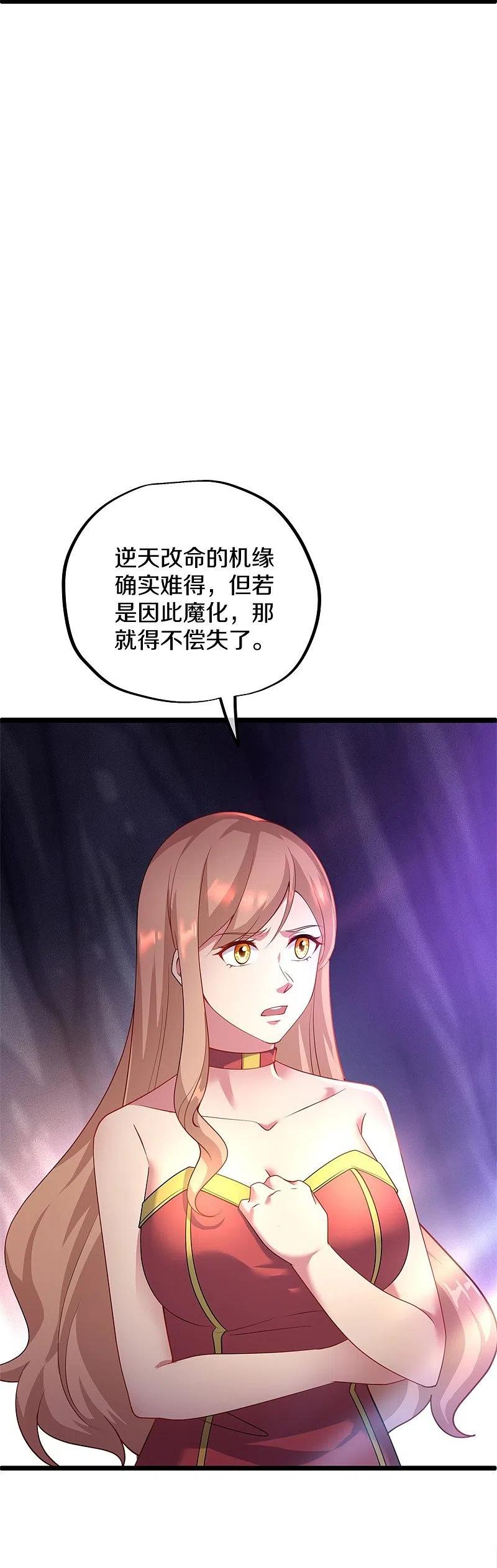 《绝世战魂》第401话 功力珠 第44页