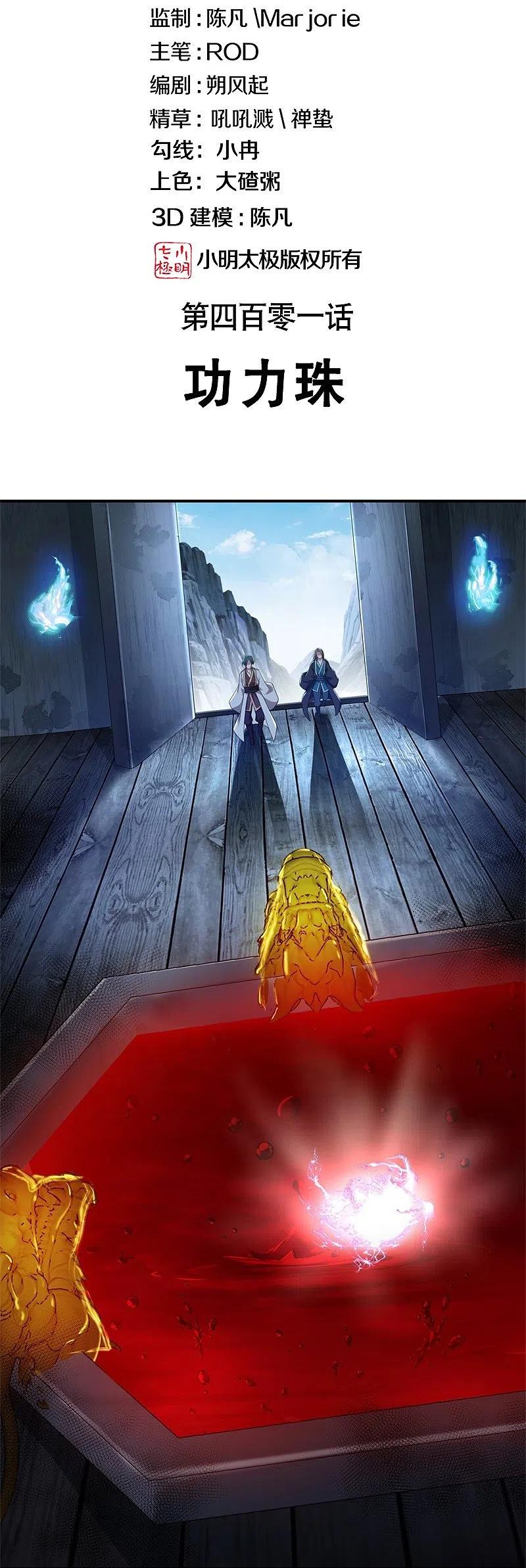 《绝世战魂》第401话 功力珠 第2页