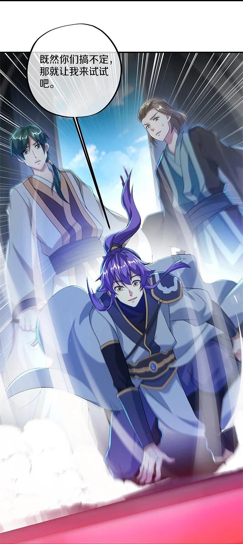 《绝世战魂》第401话 功力珠 第9页