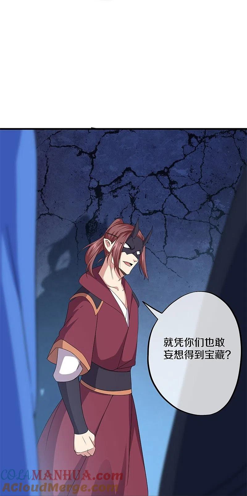 《绝世战魂》第401话 功力珠 第61页