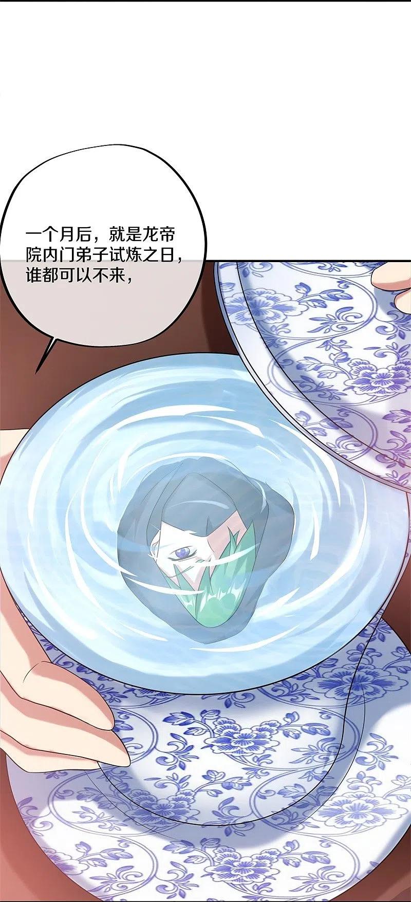 《绝世战魂》第404话 接任务 第38页