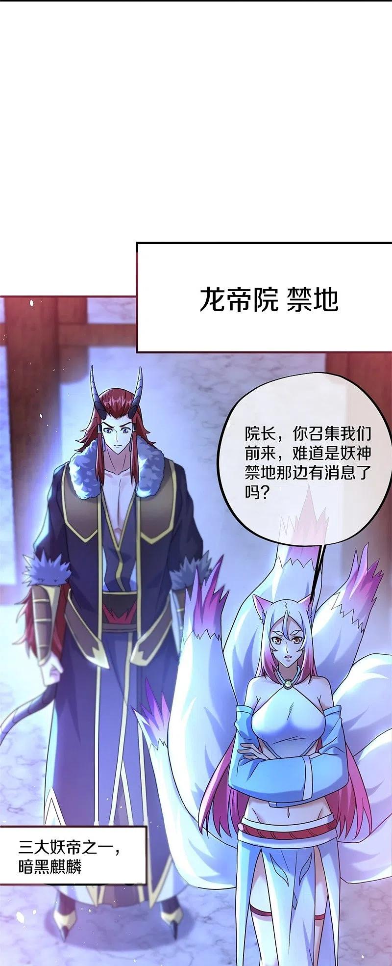 《绝世战魂》第404话 接任务 第14页