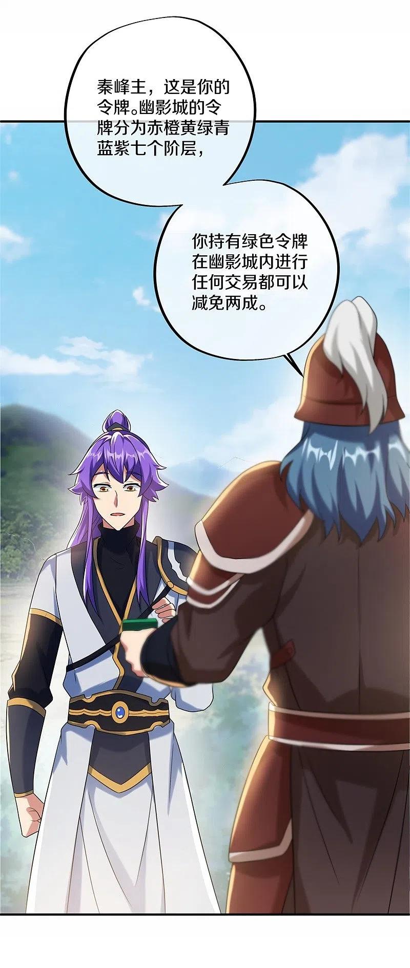 《绝世战魂》第404话 接任务 第54页
