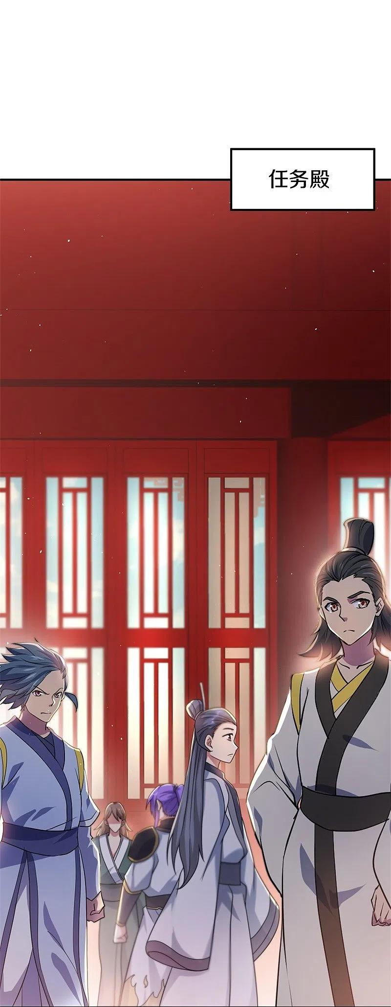 《绝世战魂》第404话 接任务 第41页