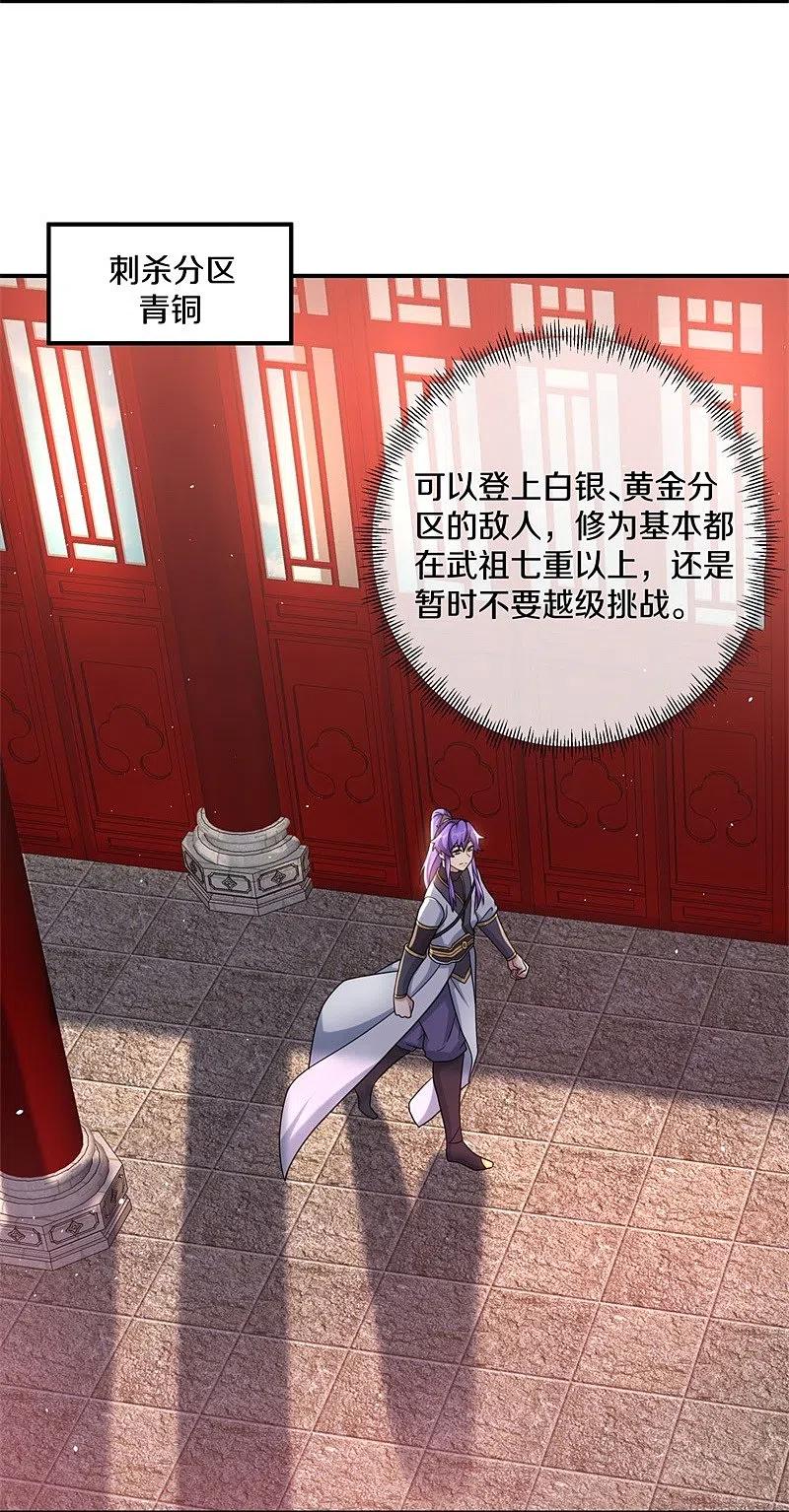 《绝世战魂》第404话 接任务 第42页