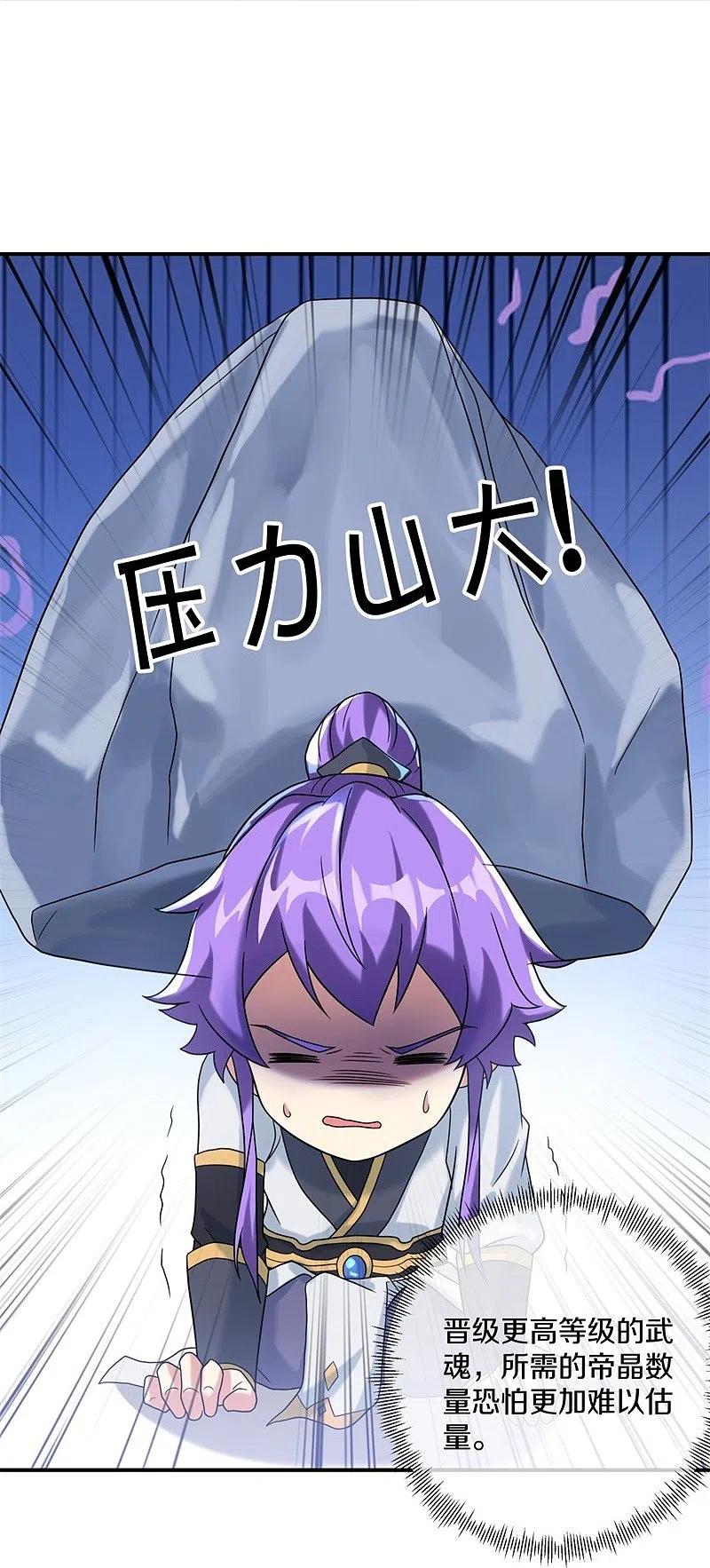 《绝世战魂》第404话 接任务 第32页