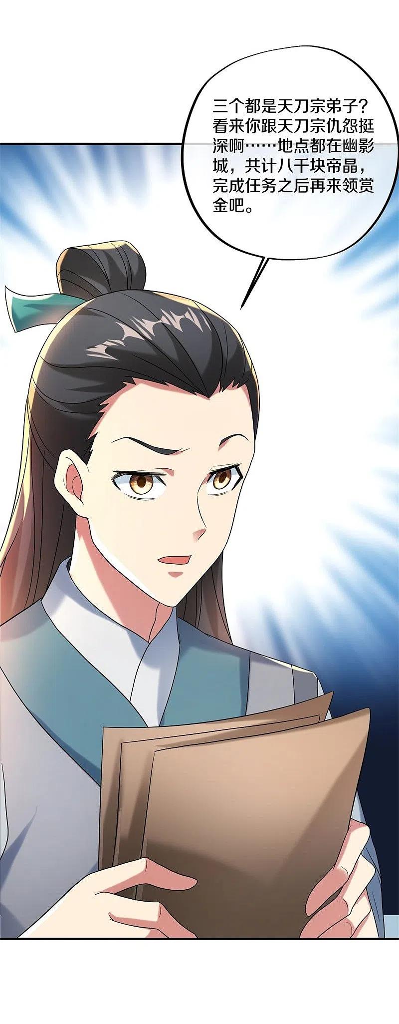 《绝世战魂》第404话 接任务 第48页