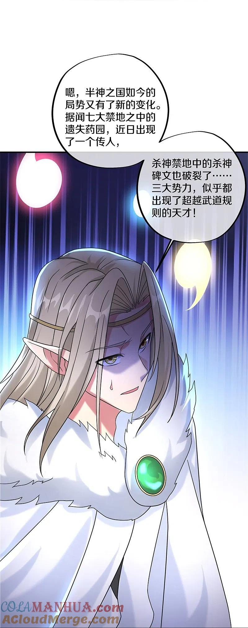 《绝世战魂》第404话 接任务 第16页
