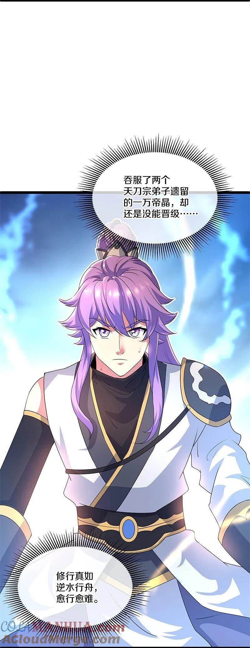 《绝世战魂》第404话 接任务 第4页