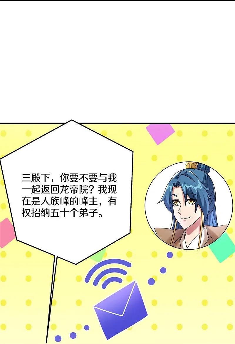 《绝世战魂》第404话 接任务 第9页