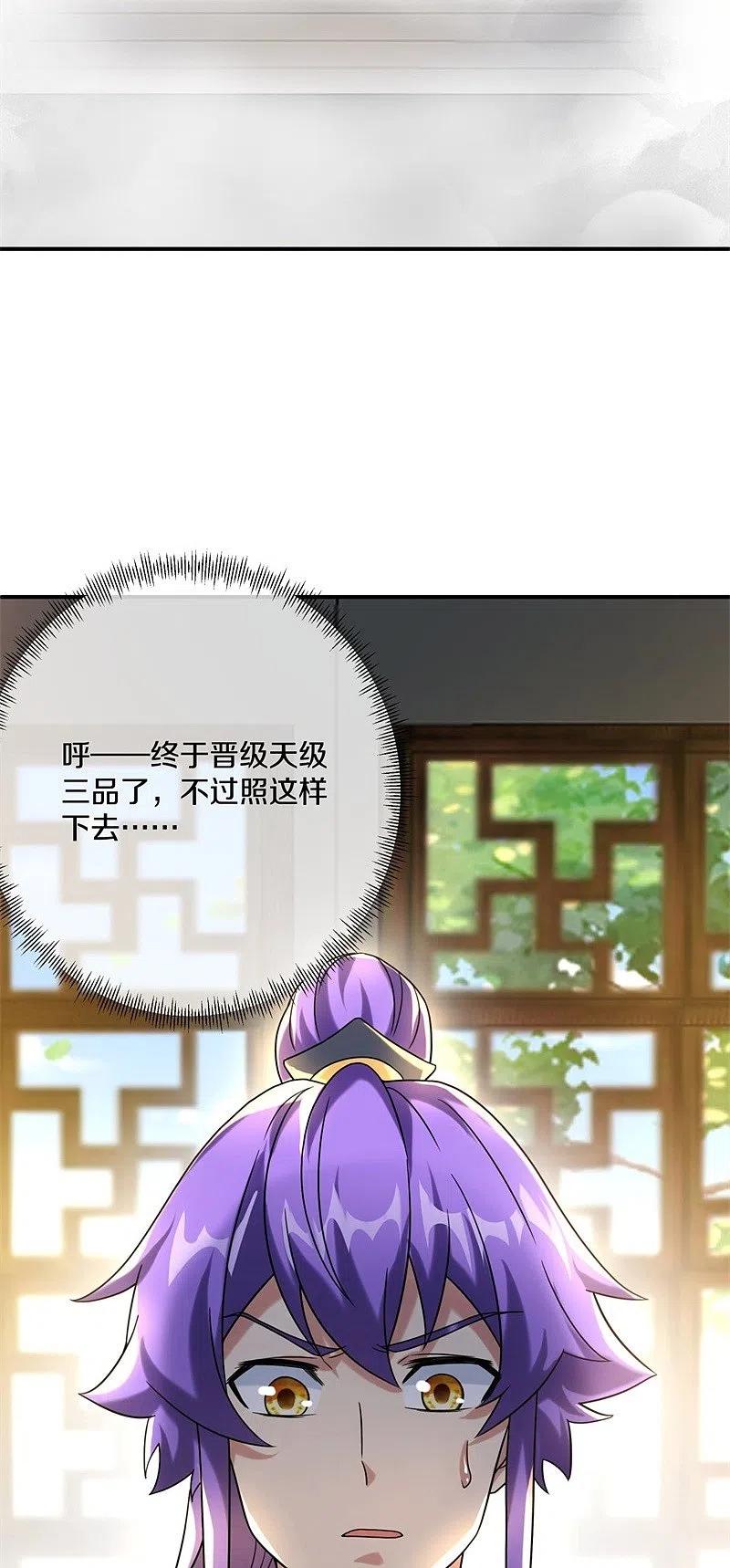 《绝世战魂》第404话 接任务 第30页