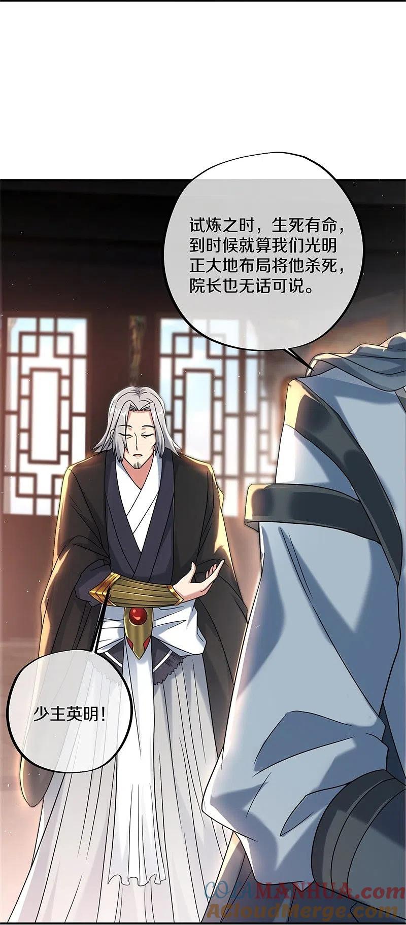 《绝世战魂》第404话 接任务 第40页