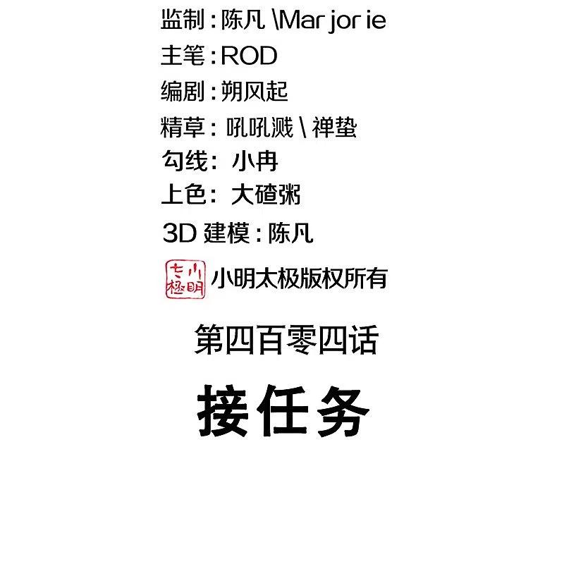 《绝世战魂》第404话 接任务 第2页