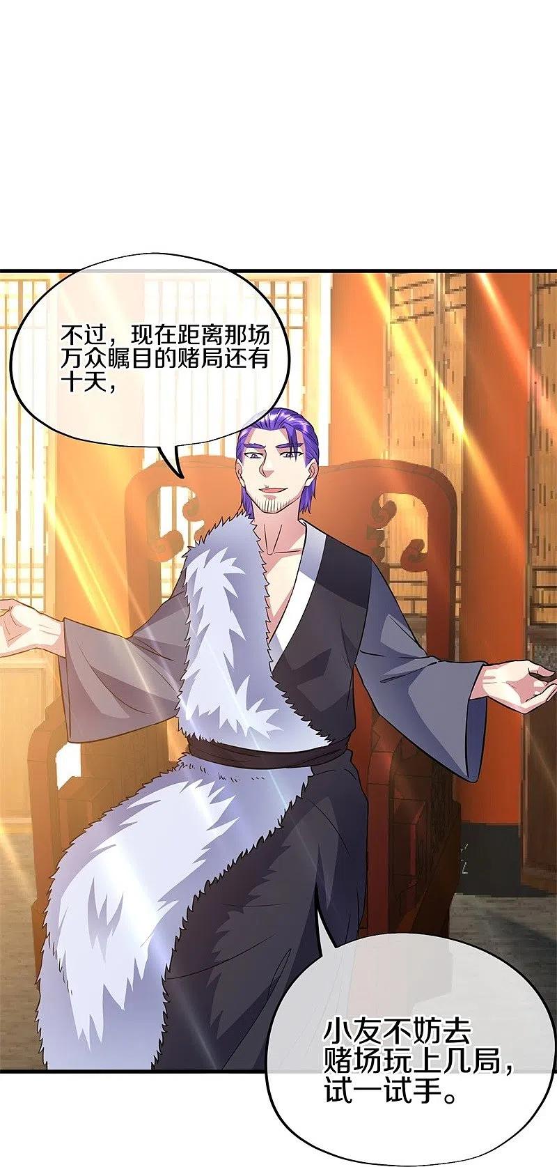 《绝世战魂》第407话 雷劫赌场 第29页