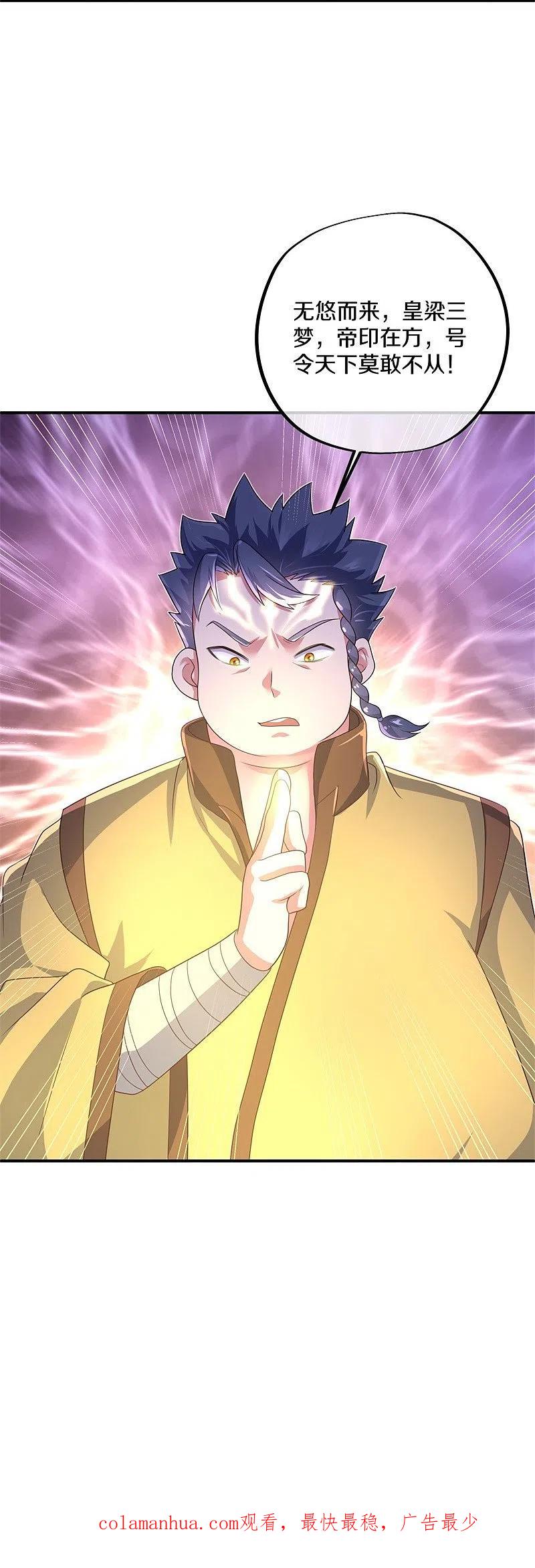 《绝世战魂》第407话 雷劫赌场 第66页