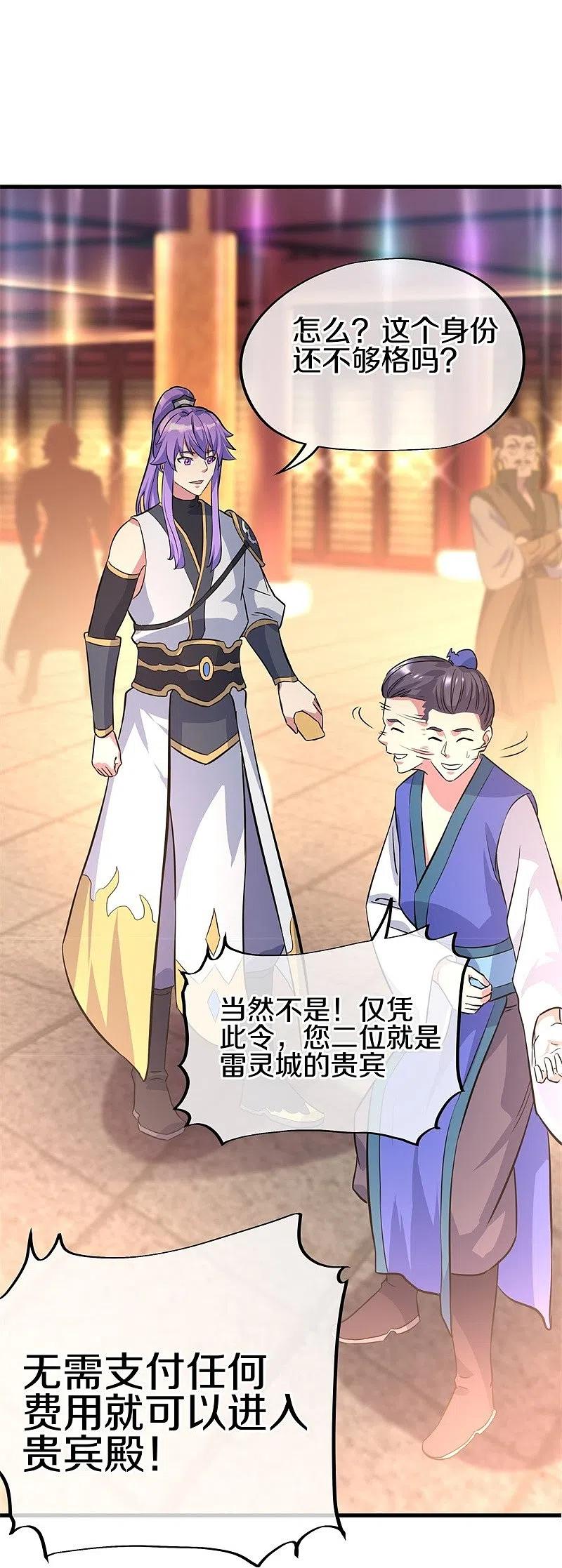 《绝世战魂》第407话 雷劫赌场 第17页