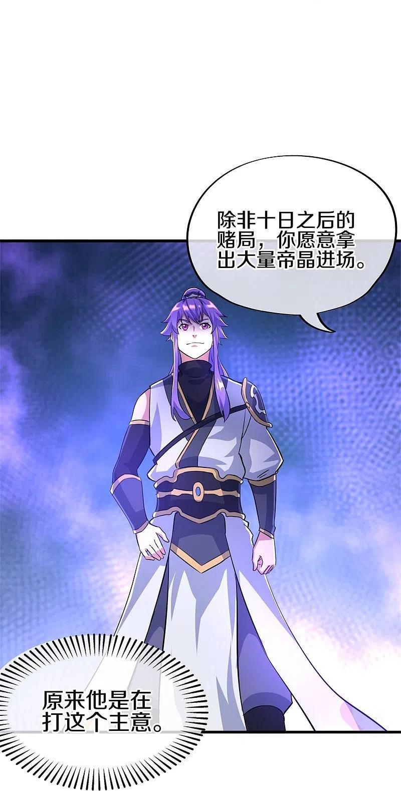 《绝世战魂》第407话 雷劫赌场 第26页