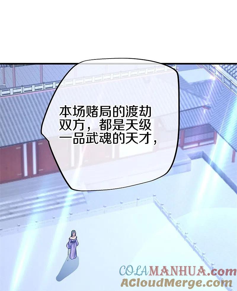 《绝世战魂》第407话 雷劫赌场 第43页