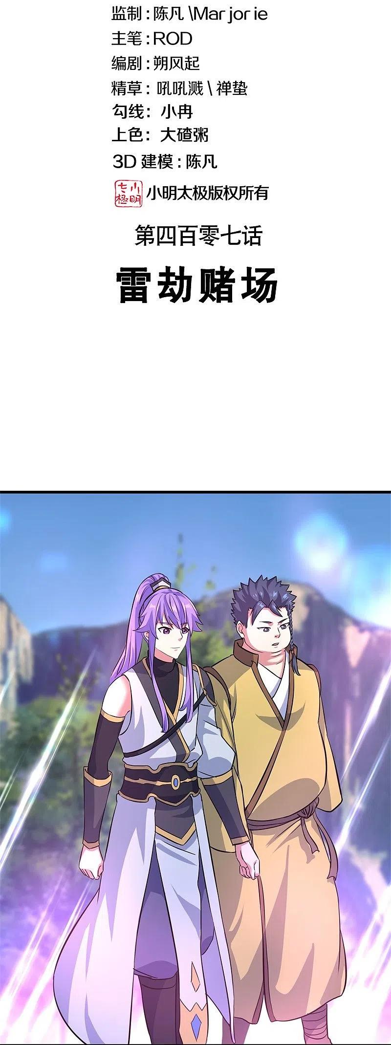 《绝世战魂》第407话 雷劫赌场 第2页