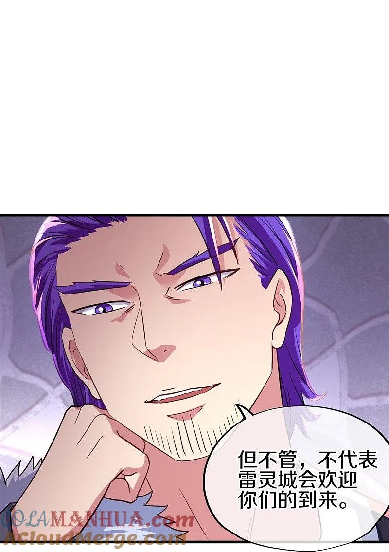 《绝世战魂》第407话 雷劫赌场 第25页