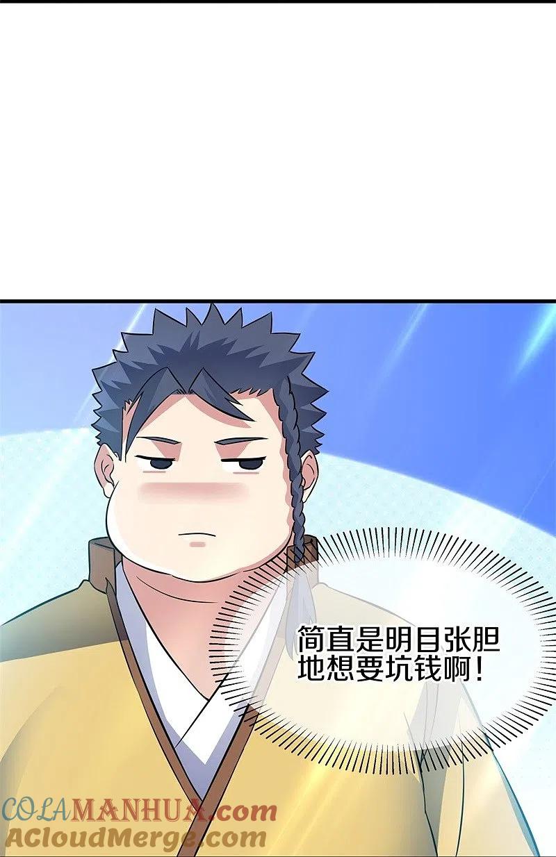 《绝世战魂》第407话 雷劫赌场 第31页