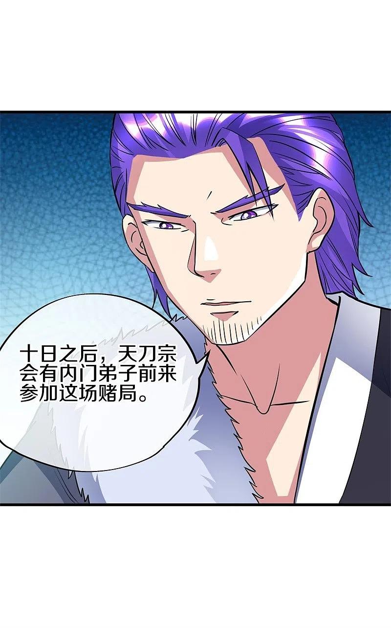 《绝世战魂》第407话 雷劫赌场 第39页