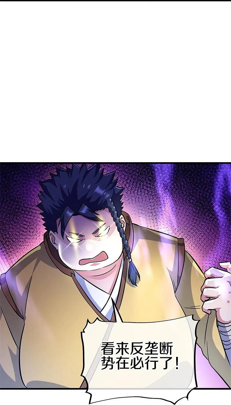 《绝世战魂》第407话 雷劫赌场 第12页