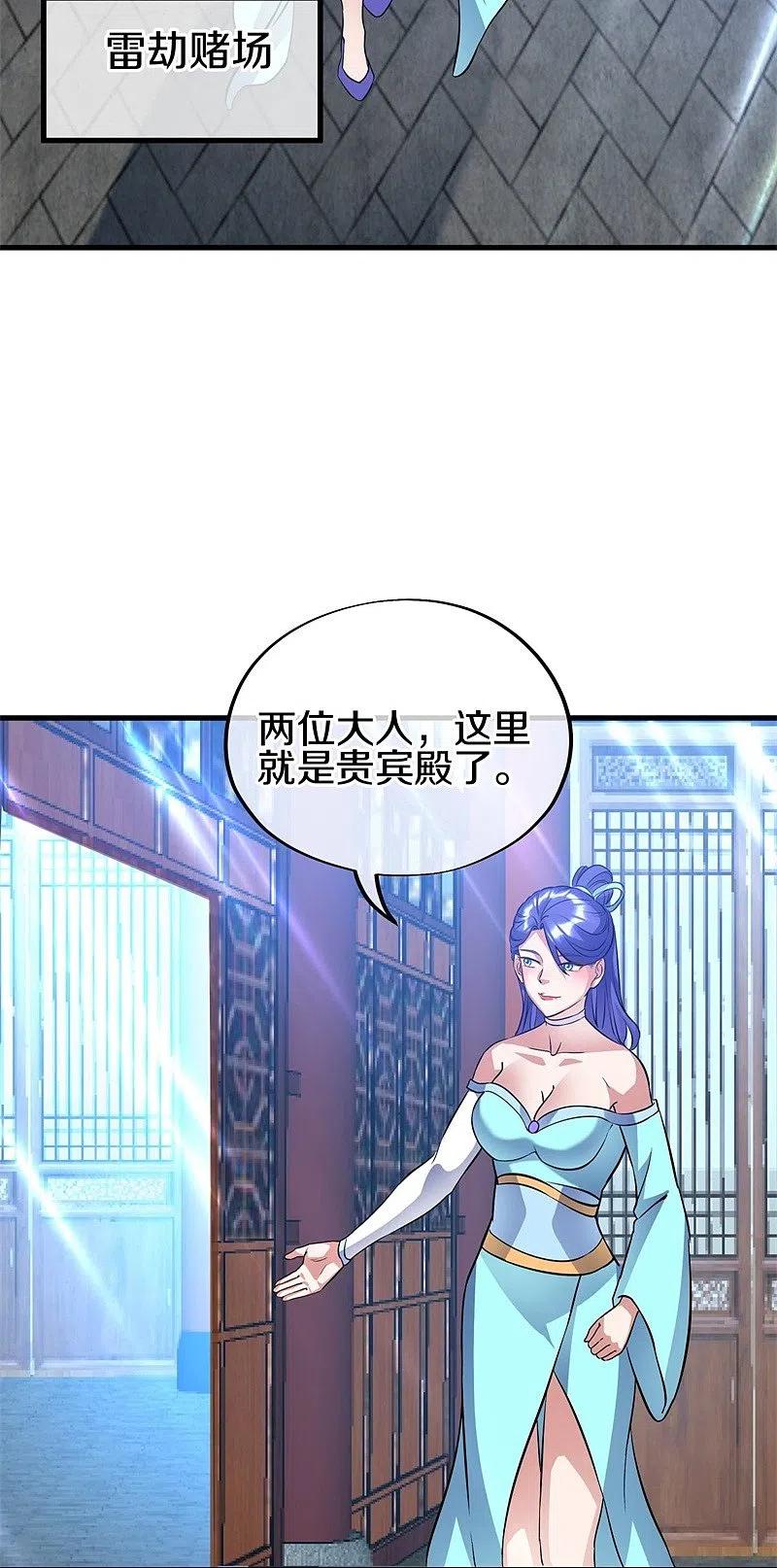 《绝世战魂》第407话 雷劫赌场 第33页