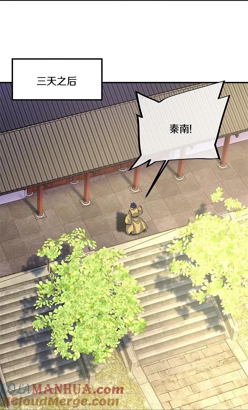 《绝世战魂》第407话 雷劫赌场 第64页