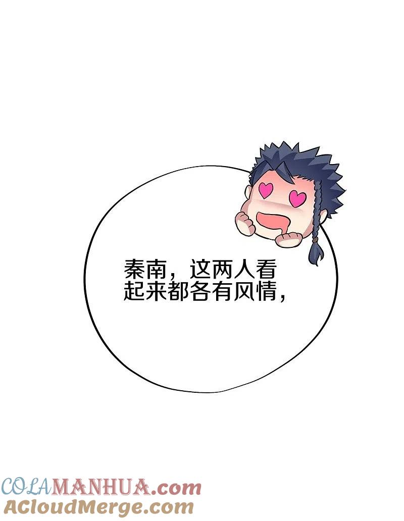 《绝世战魂》第407话 雷劫赌场 第46页