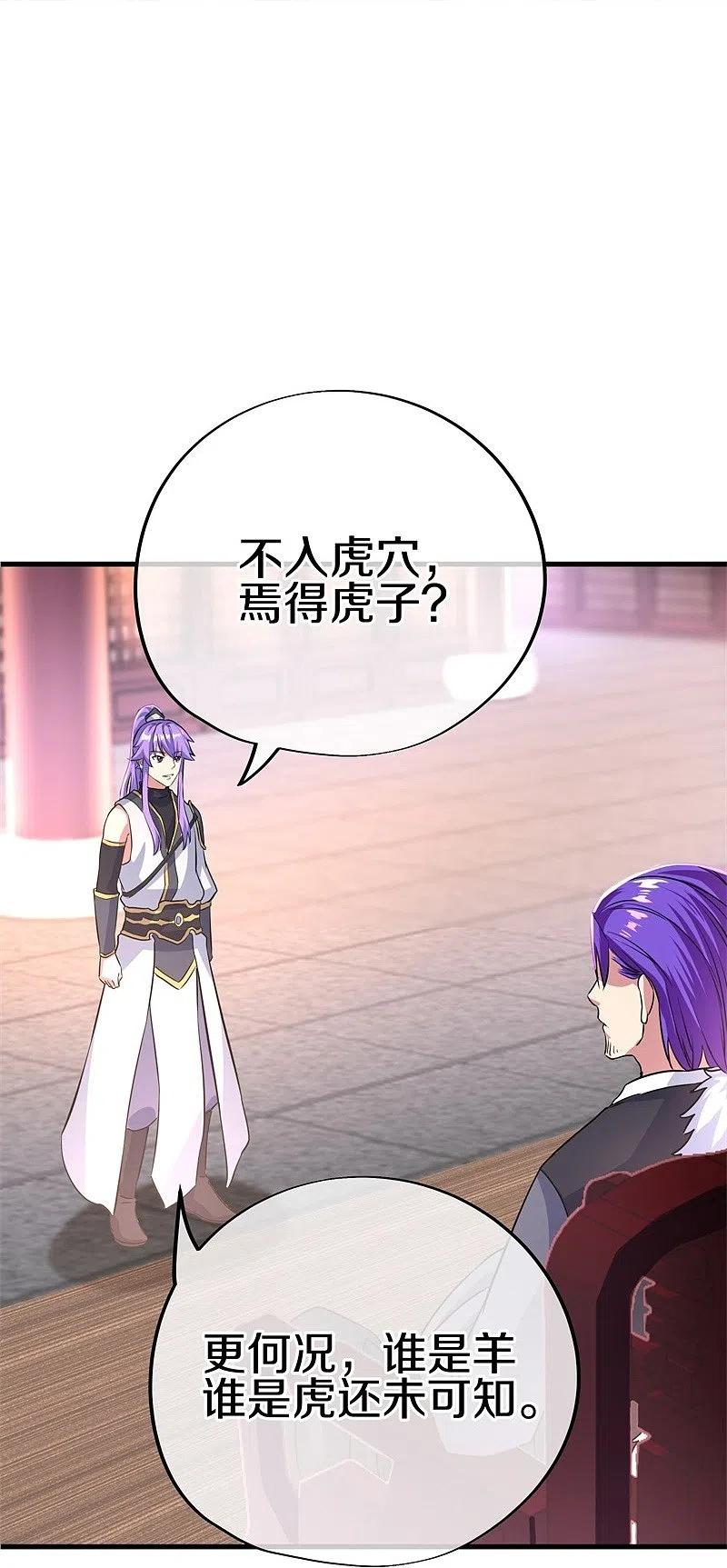 《绝世战魂》第407话 雷劫赌场 第23页