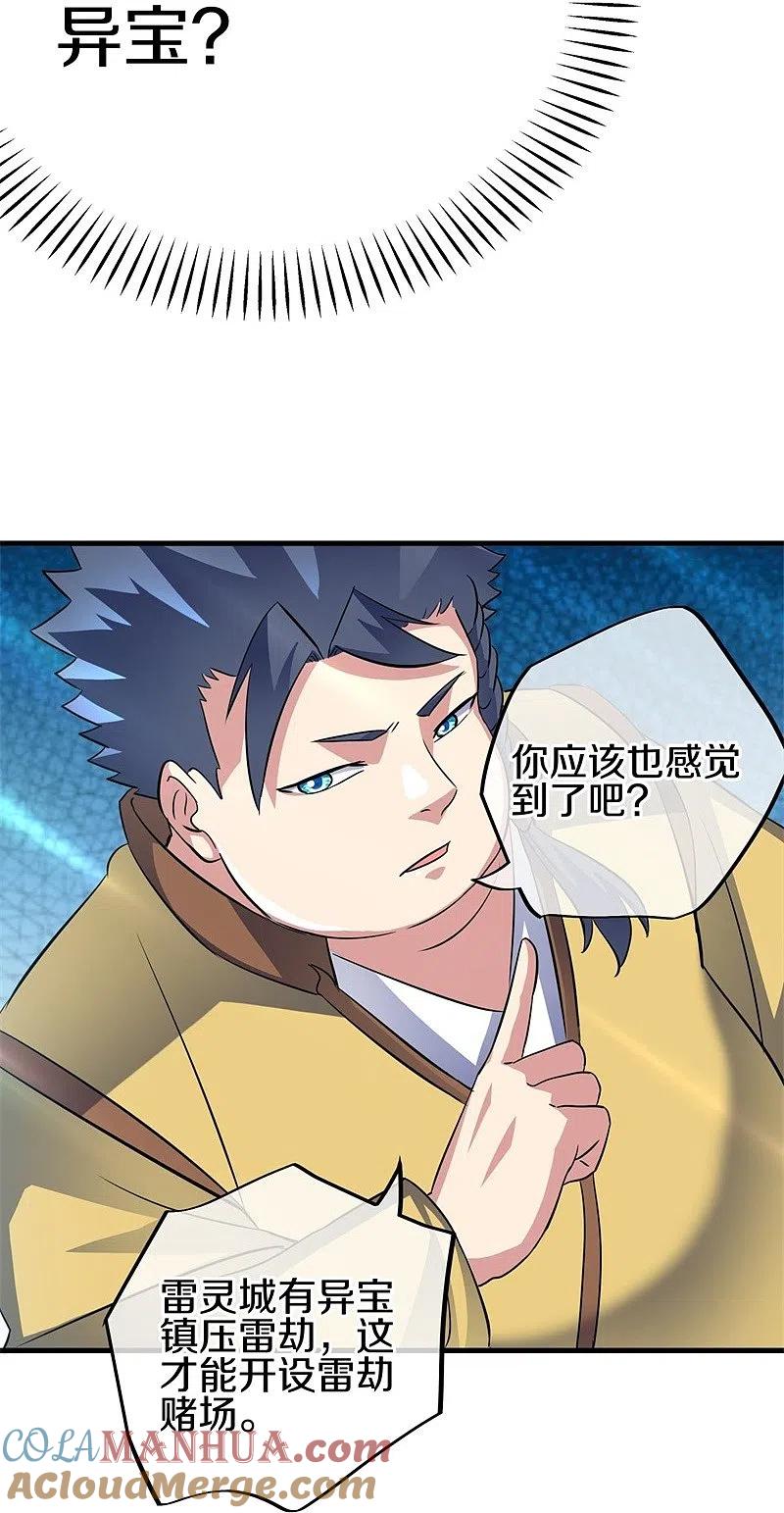 《绝世战魂》第407话 雷劫赌场 第55页