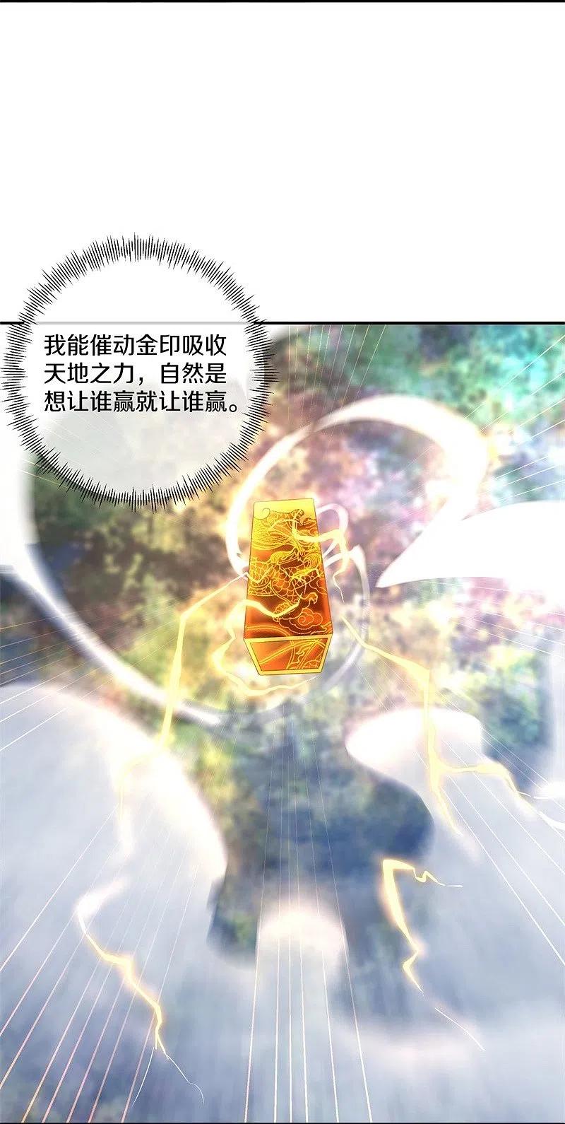 《绝世战魂》第407话 雷劫赌场 第63页
