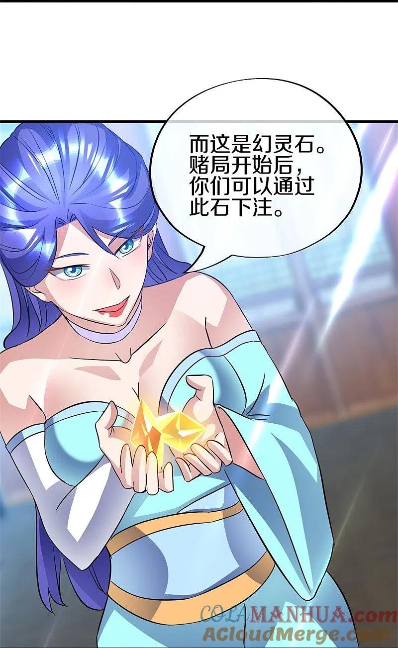 《绝世战魂》第407话 雷劫赌场 第34页