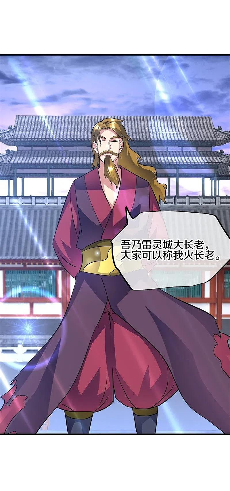 《绝世战魂》第407话 雷劫赌场 第42页