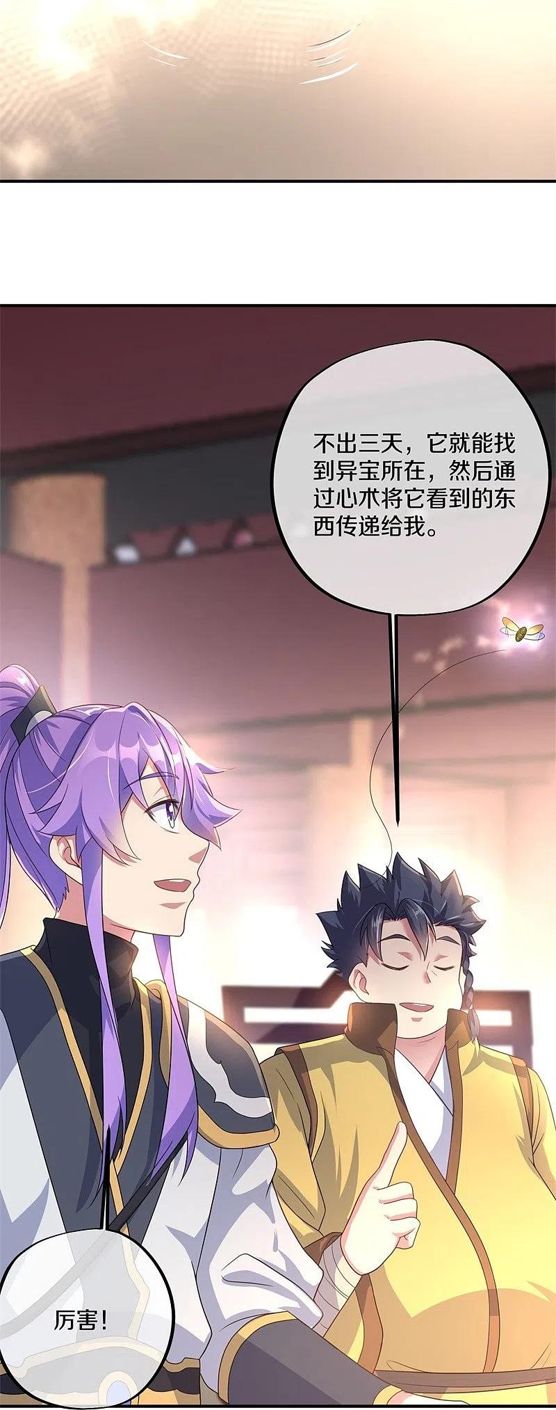 《绝世战魂》第407话 雷劫赌场 第59页