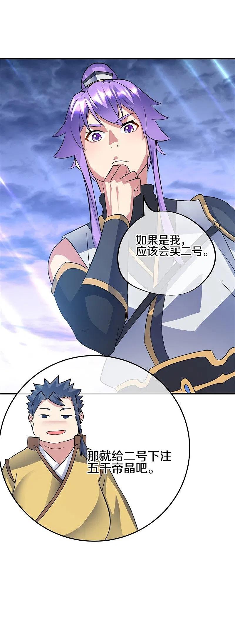 《绝世战魂》第407话 雷劫赌场 第48页