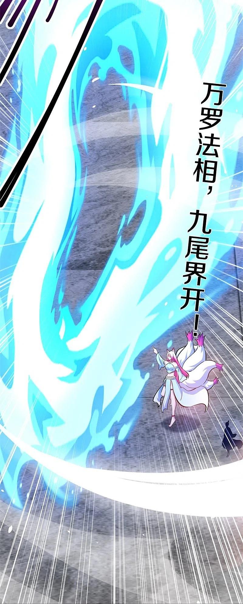 《绝世战魂》第412话 九尾界 第6页