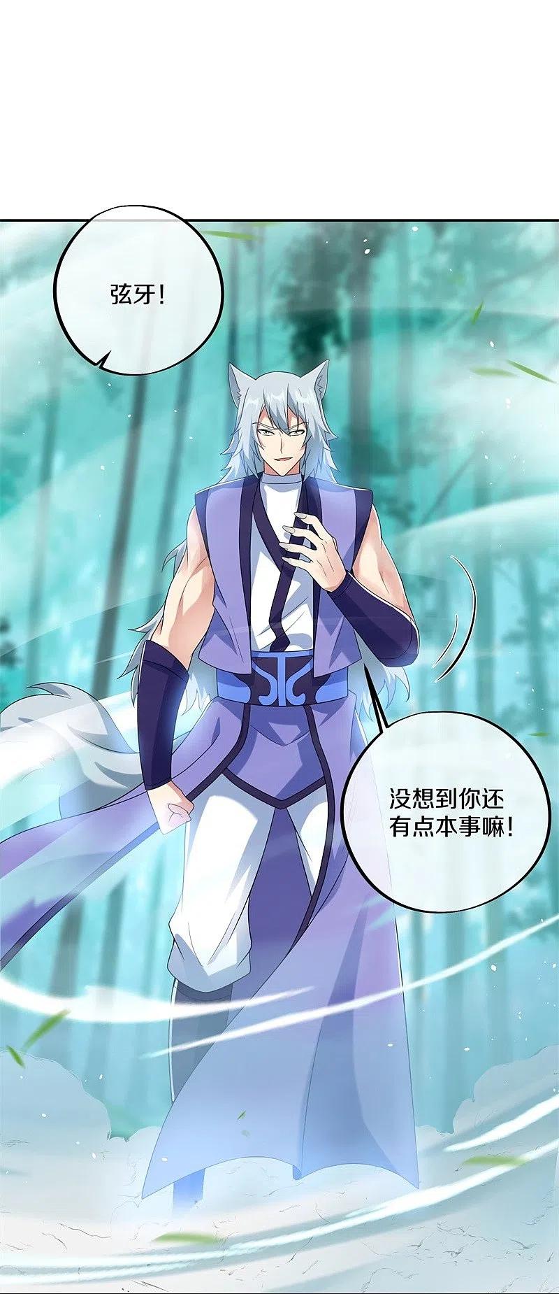 《绝世战魂》第412话 九尾界 第44页