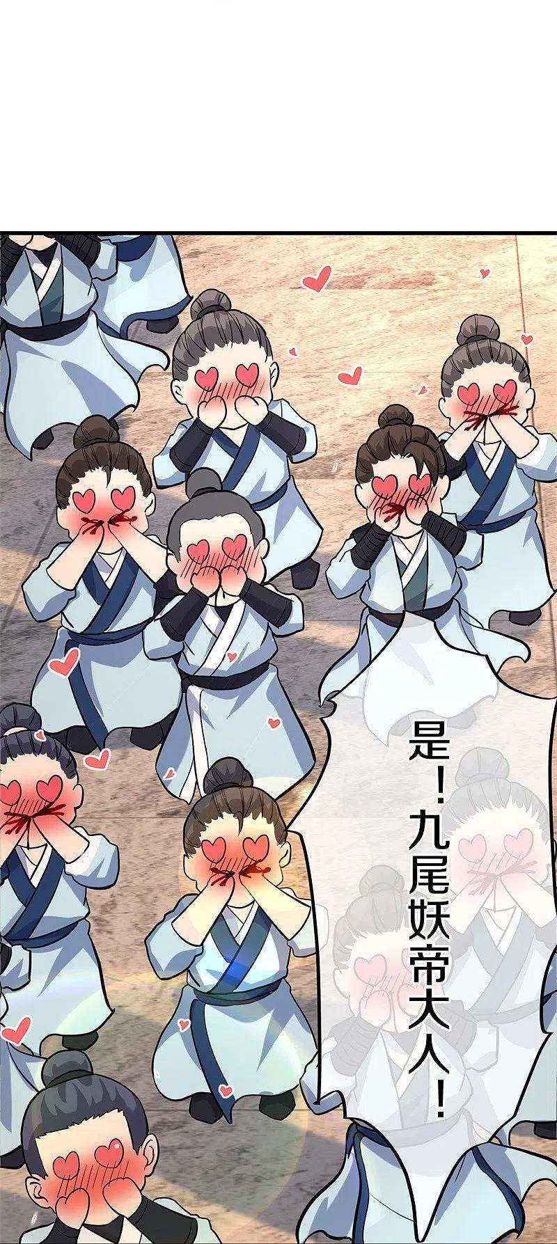 《绝世战魂》第412话 九尾界 第9页