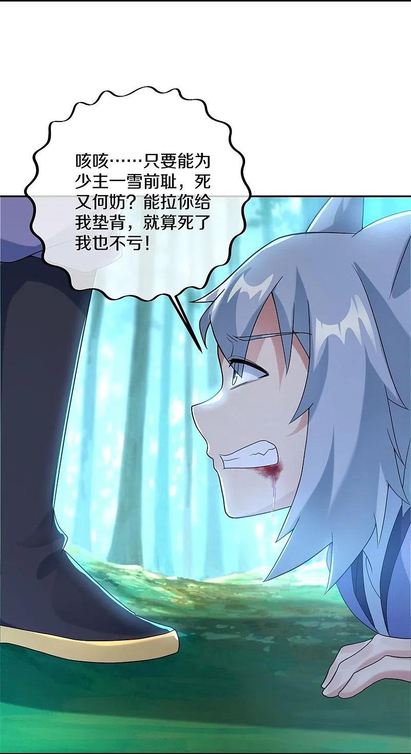 《绝世战魂》第412话 九尾界 第56页