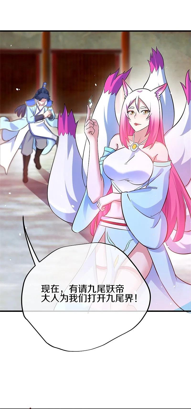 《绝世战魂》第412话 九尾界 第3页