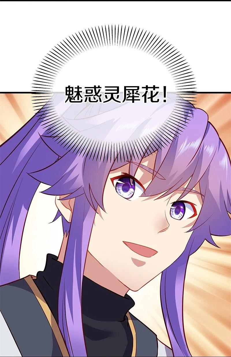 《绝世战魂》第412话 九尾界 第15页