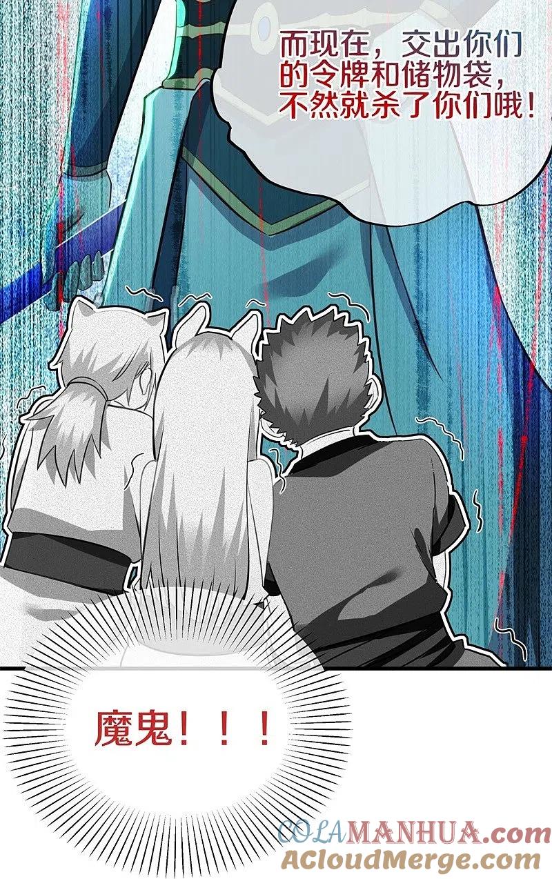 《绝世战魂》第412话 九尾界 第34页