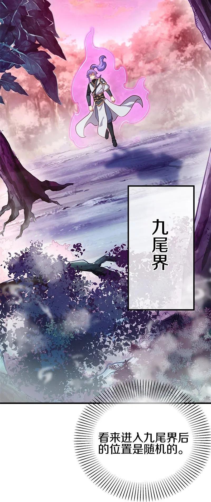 《绝世战魂》第412话 九尾界 第12页