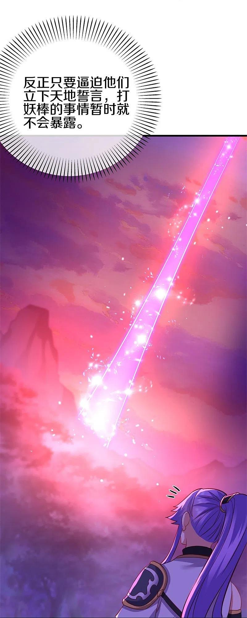 《绝世战魂》第412话 九尾界 第36页