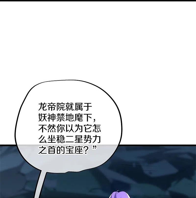 《绝世战魂》第419话 解救 第33页